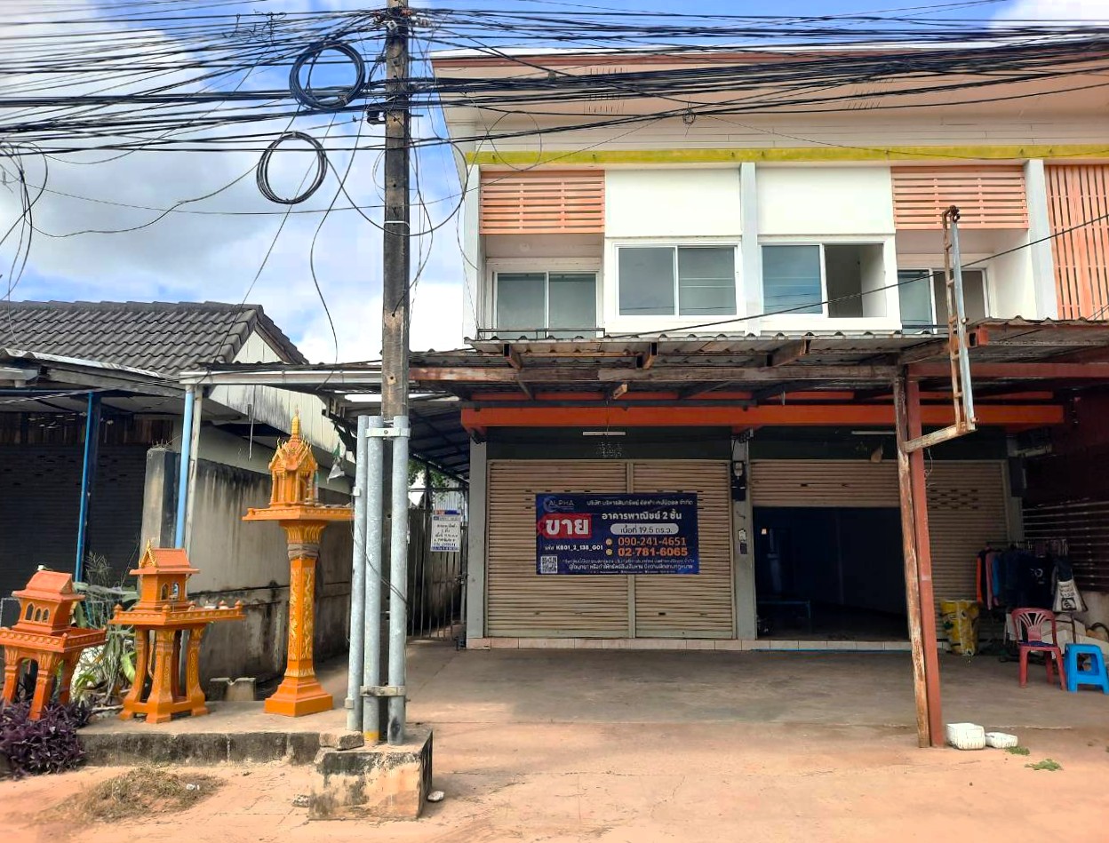 อาคารพาณิชย์ 2 ชั้น